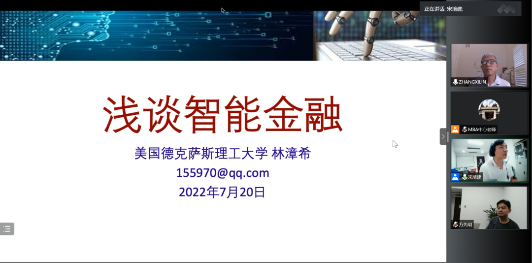 南京大學MBA講座回顧 | 淺談智能金融