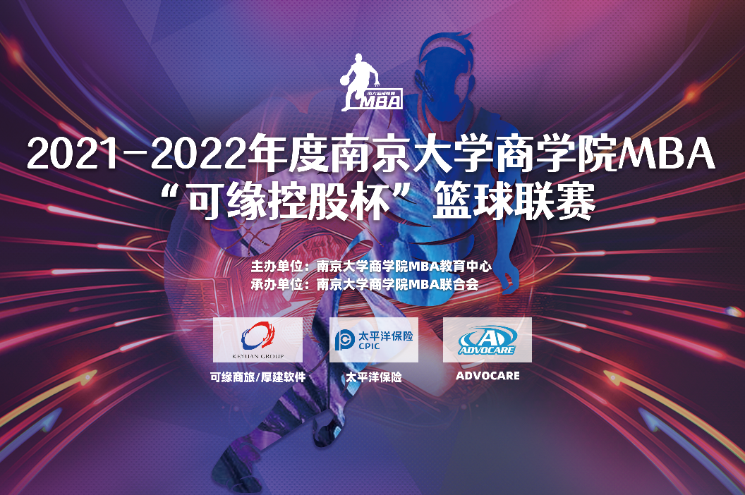完美收官｜2021-2022年度南京大學商學院MBA