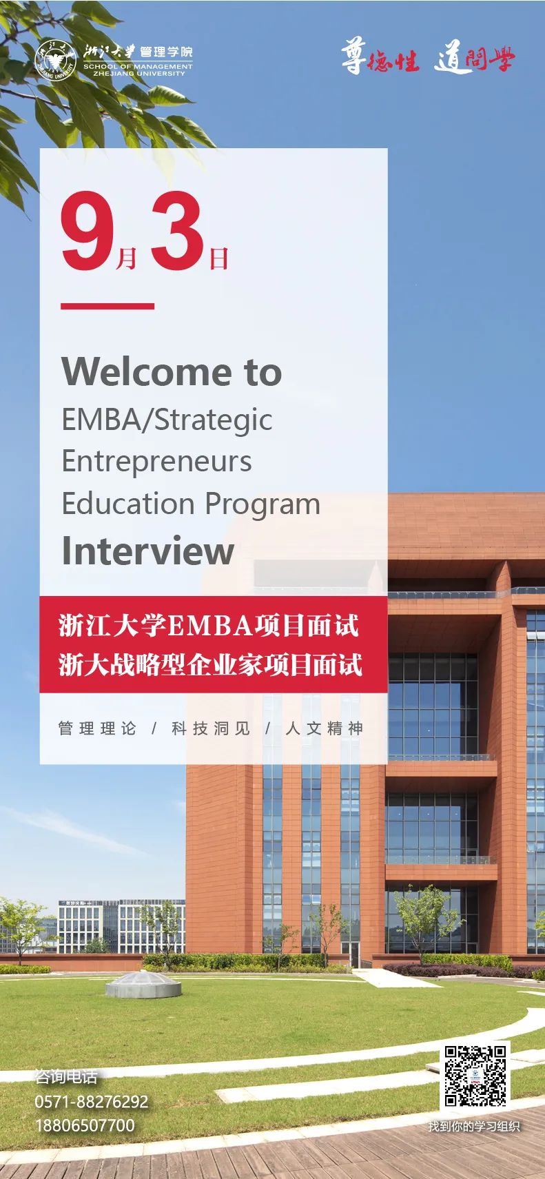 在浙江大學管理學院，相遇終身學習的互動交流平臺