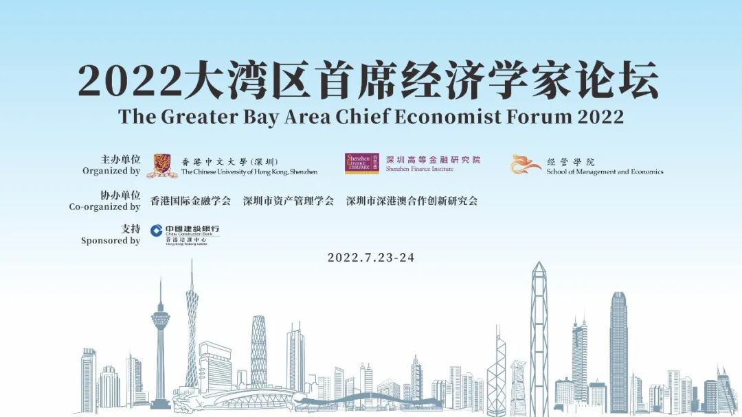 2022大灣區首席經濟學家論壇圓滿落幕