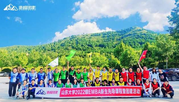 山東大學2022級EMBA先導課程暨團建活動圓滿舉行
