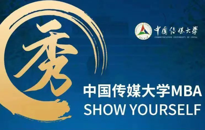 中傳MBA審核 | 第11-14批次正式開啟