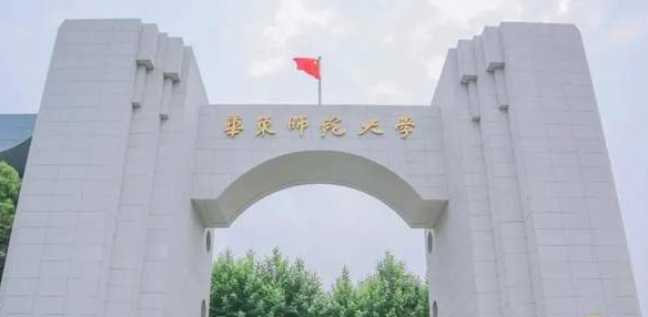 「疫情期間」關于2023年華東師范大學MPA招生預審申請的通知
