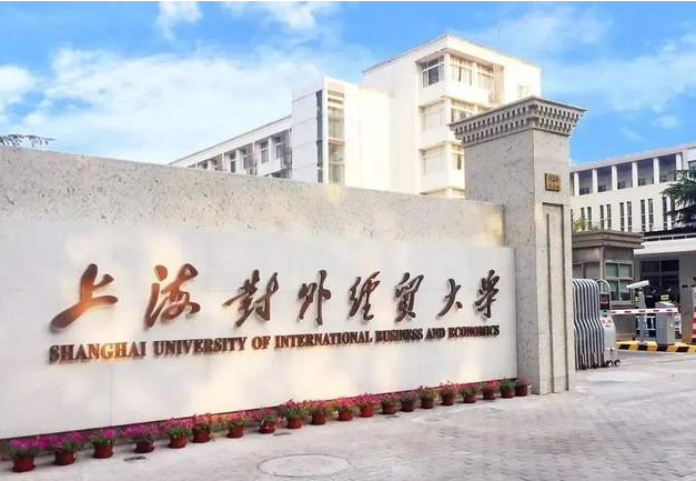 預復試網申｜上海對外經貿大學2023級MBA預復試網申正在接受報名