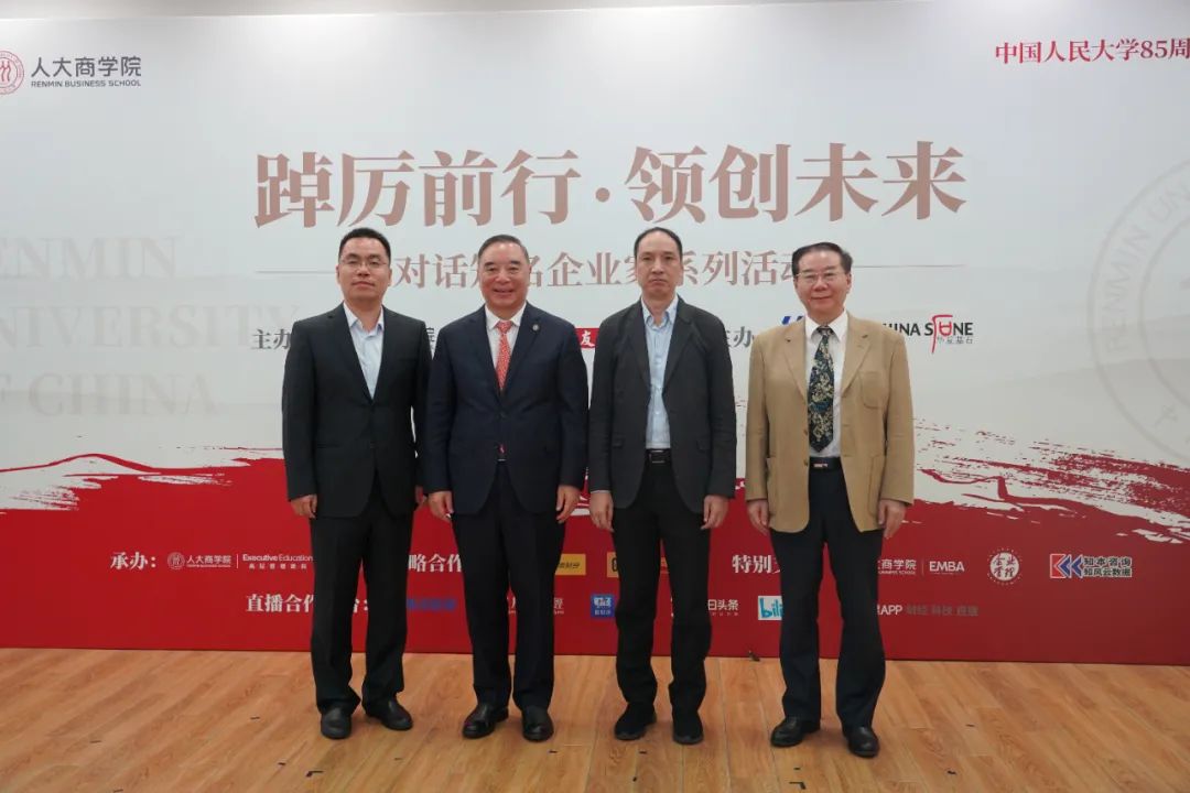 中國人民大學商學院85周年校慶系列活動｜對話知名企業家—宋志平：世界一流企業建設與企業家精神