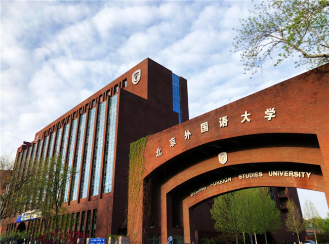 2023年北京外國語大學MBA項目第三批次提前面試申請通知