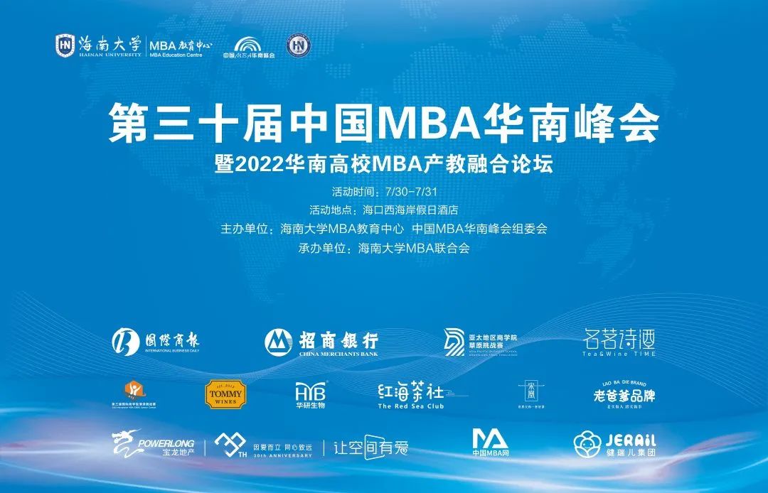喜報！|暨南大學受邀參加第三十屆中國MBA華南峰會榮獲多項集體和個人殊榮
