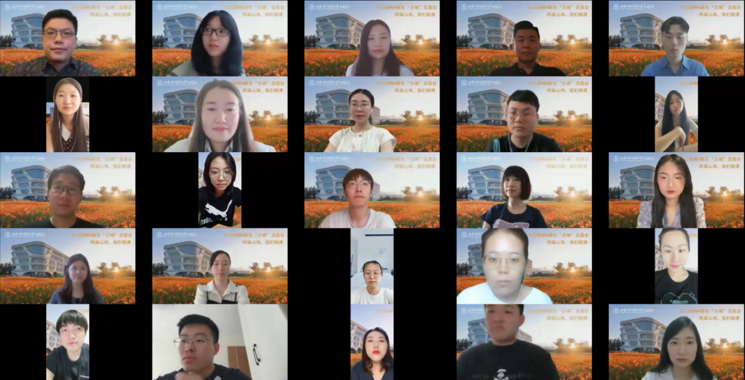 上海對外經貿大學2022級MBA新生云端見面會“跨越山海，我們相遇”順利舉行