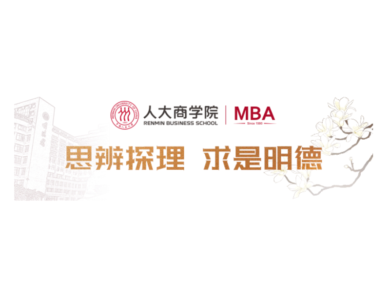 人大商學院MBA教授聲音 l 葉康濤：研究總結企業一流管理之道，促進更多中國企業“邁向世界一流”