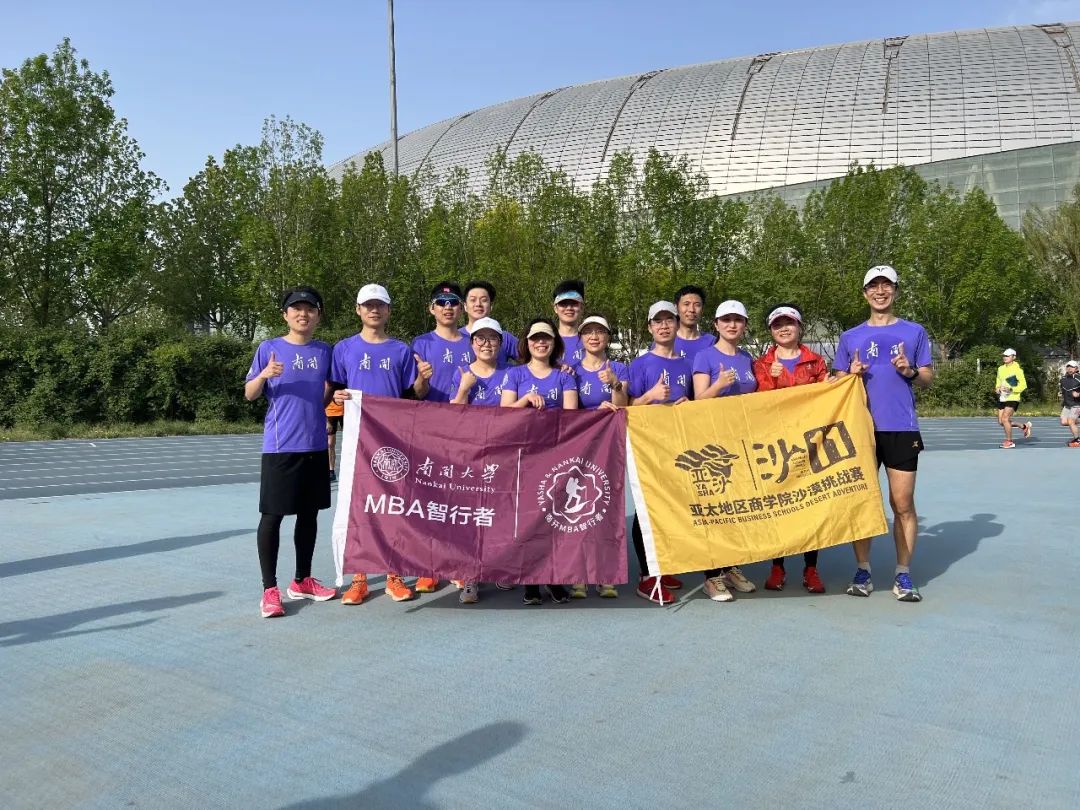 破艱難險阻 熬夏日酷暑，暴雨中沖鋒|南開大學商學院MBA智行者 沙11er集結！