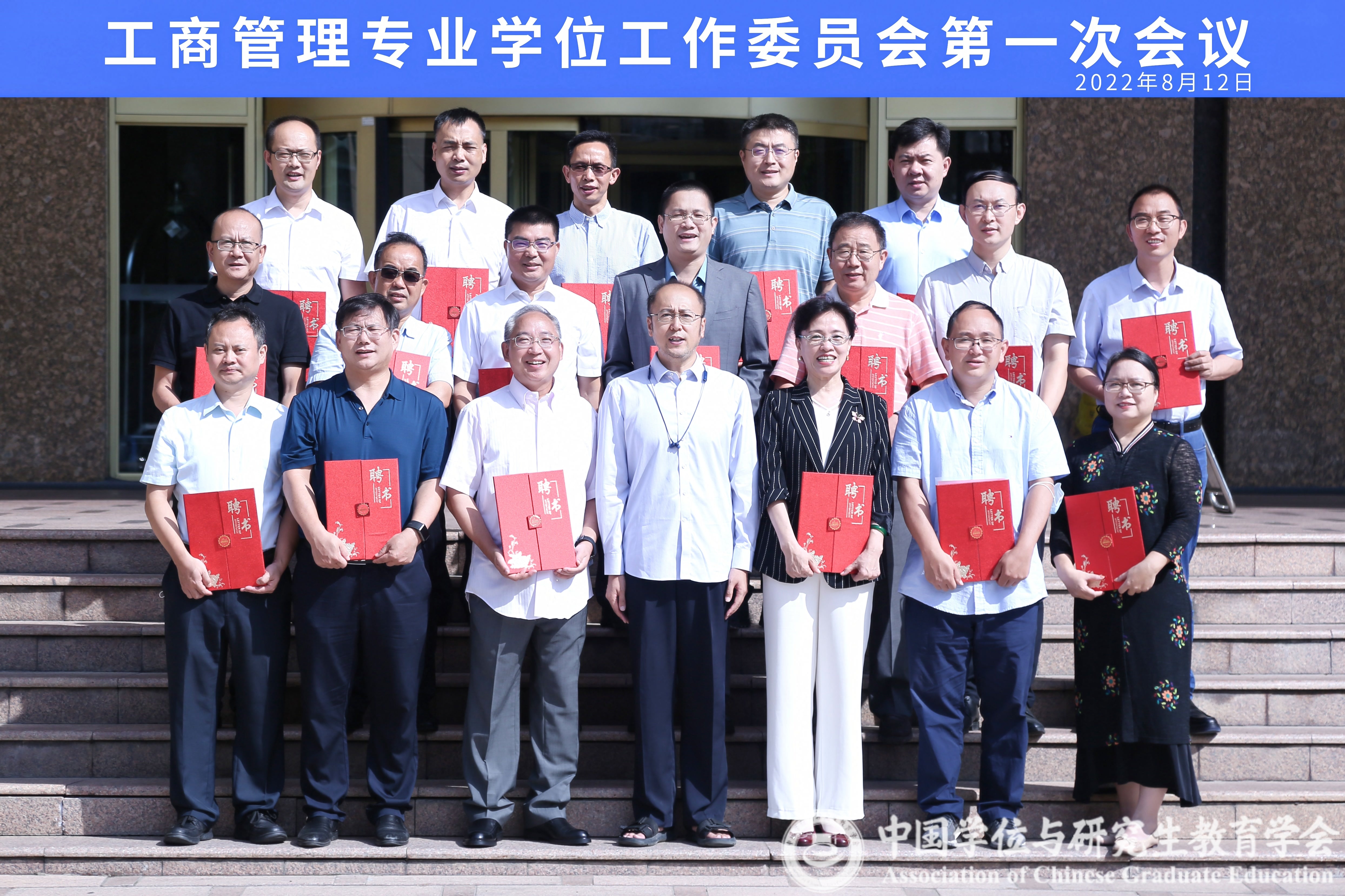  中國政法大學商學院胡繼曄教授獲任中國學位與研究生教育學會MBA工作委員會委員