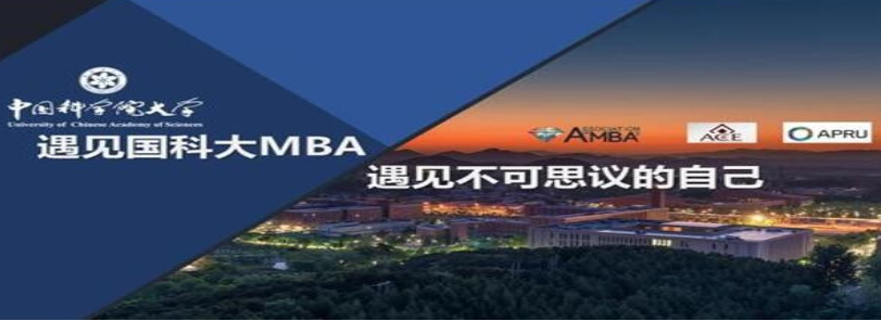 關于增設中國科學院大學2023年入學MBA考生提前面試場次的通知