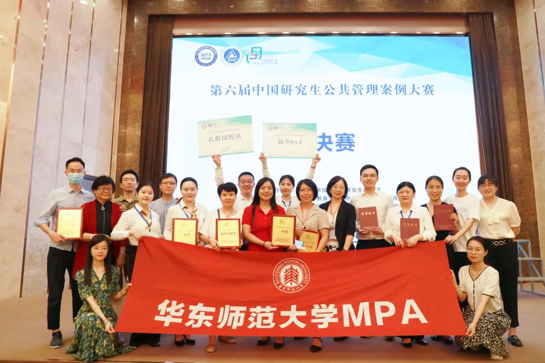 卓越育人，再創(chuàng)佳績丨華師大MPA代表隊斬獲第六屆中國研究生公共管理案例大賽多項大獎