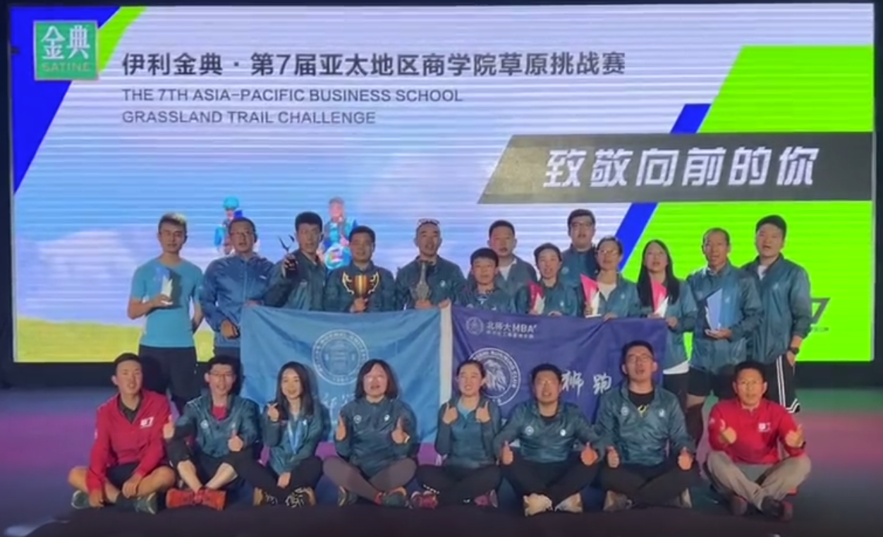 喜報 | 北京師范大學MBA京獅跑團榮獲草7團體冠軍