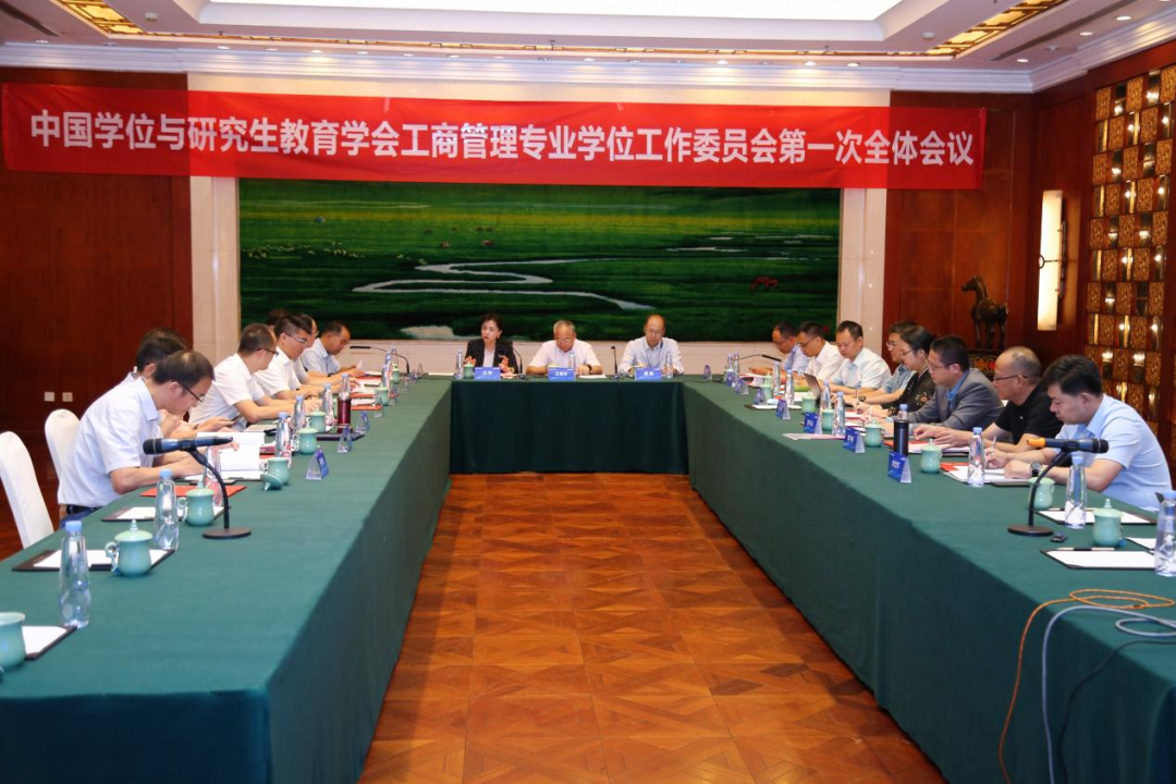 暨南大學(xué)管理學(xué)院副院長凌子山出席中國學(xué)位與研究生教育學(xué)會(huì)工商管理專業(yè)學(xué)位工作委員會(huì)第一次全體會(huì)議