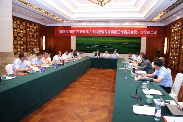 王彥林出席中國學(xué)位與研究生教育學(xué)會(huì)工商管理專業(yè)學(xué)位工作委員會(huì)第一次全體會(huì)議