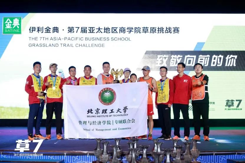 北京理工大學(xué)管院專碩學(xué)生參加第七屆亞太地區(qū)商學(xué)院草原挑戰(zhàn)賽載譽(yù)而歸