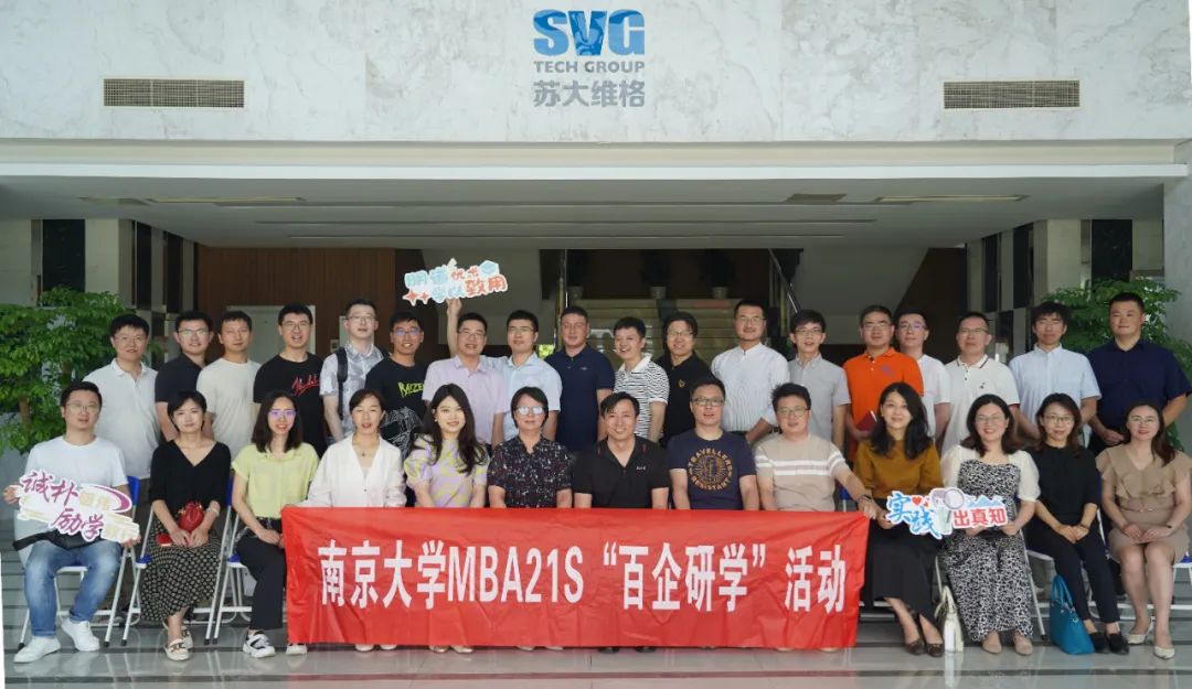 南京大學MBA|“百企研學”之蘇大維格&金峰物流參訪活動