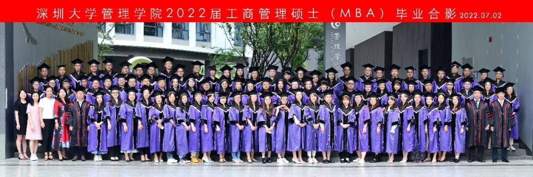 2022屆深大MBA畢業(yè)典禮暨學位授予儀式圓滿舉行