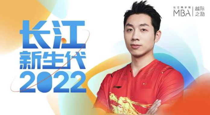 長江新生代丨許昕：在全新賽道上的自我“競技”