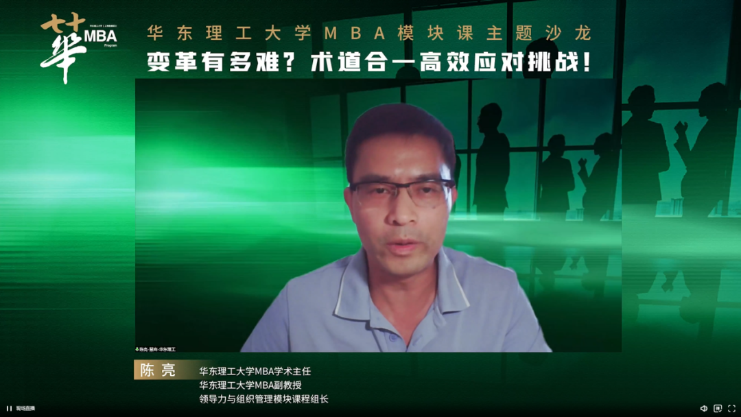 精彩回顧|華東理工大學MBA“領(lǐng)導力與組織管理”主題沙龍圓滿結(jié)束