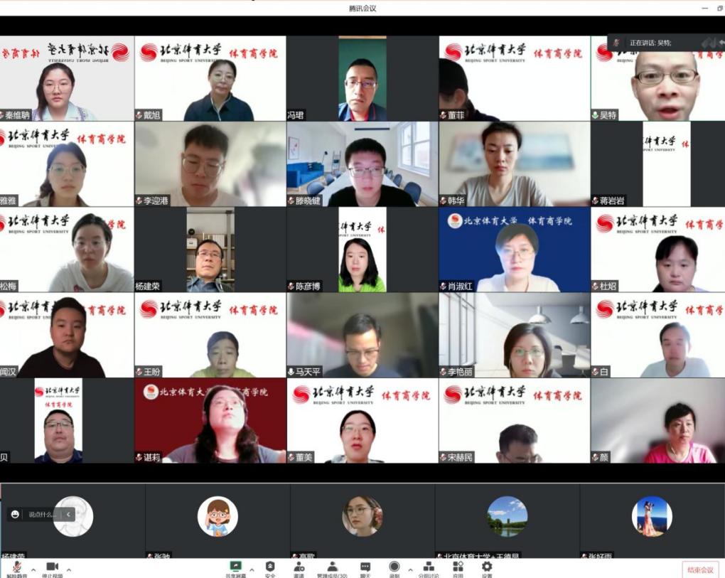 北京體育大學體育商學院召開新學期全體教師大會