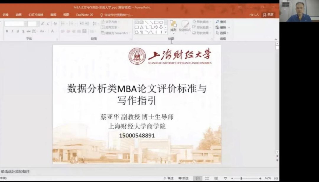 東南大學(xué)MBA | 蔡亞華副教授“基于實(shí)證數(shù)據(jù)的專業(yè)學(xué)位論文寫作要領(lǐng)”講座成功舉行