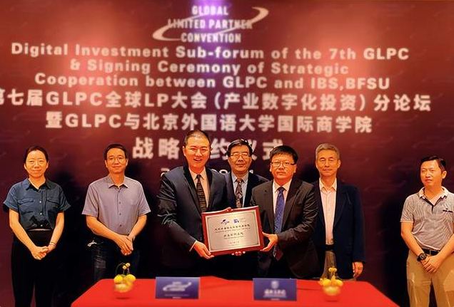 GLPC全球LP大會（產業數字化投資）分論壇暨GLPC與北京外國語大學國際商學院戰略簽約儀式在京舉行