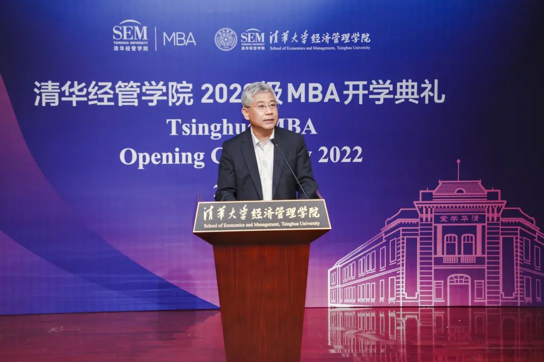 清華經管學院舉行2022級MBA新生開學典禮