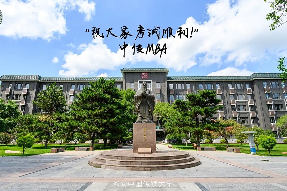 2023中國傳媒大學MBA考研日程安排