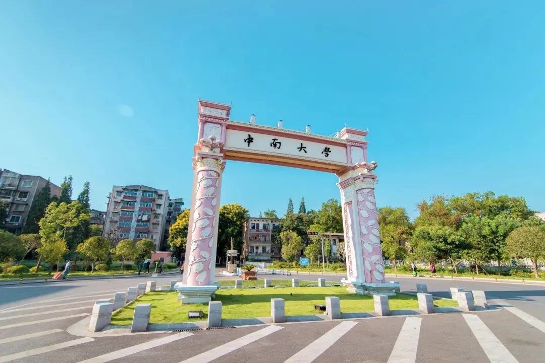 中南大學(xué)商學(xué)院2023級MBA接收預(yù)報(bào)名公告
