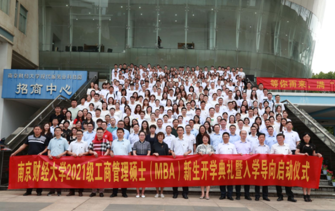 “研”途加油站——南京財(cái)經(jīng)大學(xué)2023年MBA導(dǎo)師見面會(huì)重磅來襲