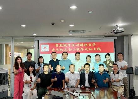 蘭州財(cái)經(jīng)大學(xué)北京校友會(huì)小程序成功上線儀式在京舉行