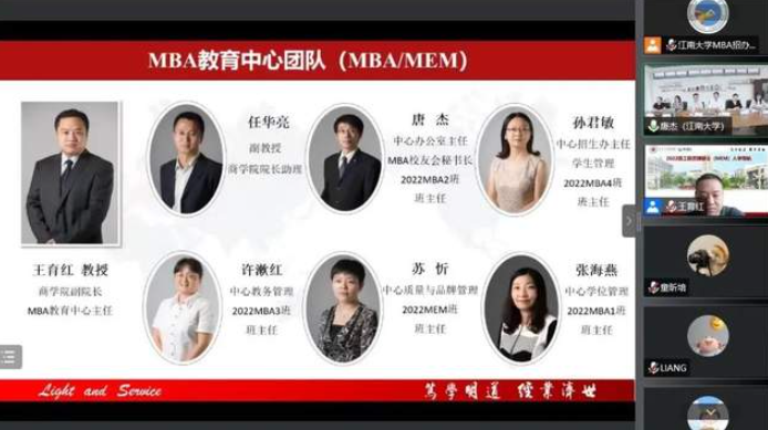 踏上新賽道，跑出好成績——2022級江南大學(xué)工商管理碩士（MBA）和工程管理碩士（MEM）入學(xué)導(dǎo)航圓滿舉行