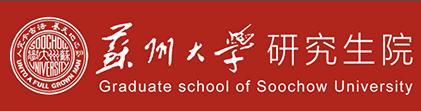 蘇州大學(xué)2023年碩士研究生招生簡章