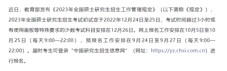 研招管理規(guī)定這5個變化，2023研考生必讀