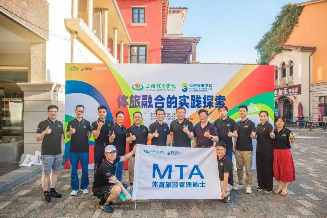 2023年上海體育學(xué)院旅游管理碩士（MTA）招生簡章