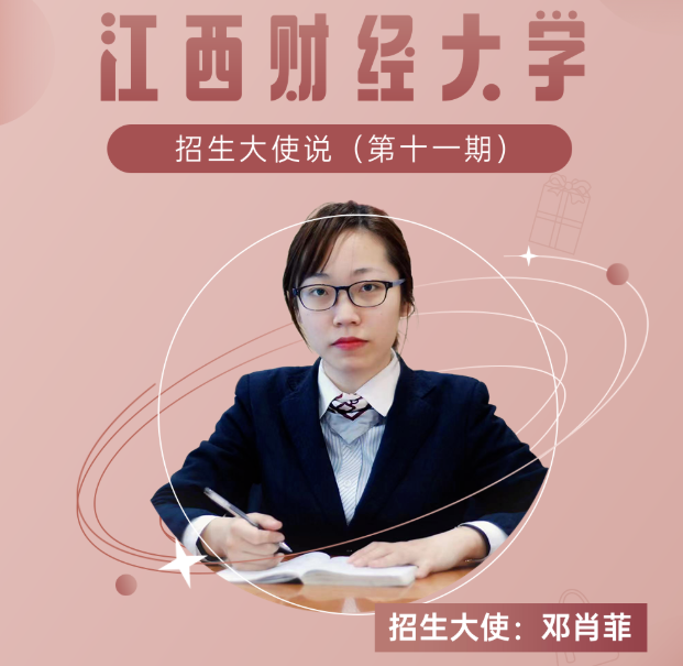 2023江財MBA招生大使說 | 2022級新生鄧肖菲：言有物，行有恒，夢圓江財