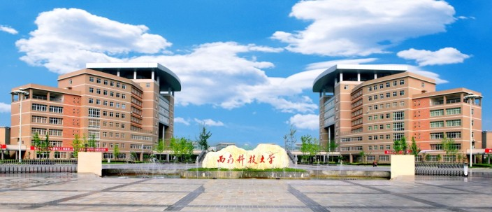 西南科技大學(xué)2023年工商管理碩士（MBA）招生細(xì)則