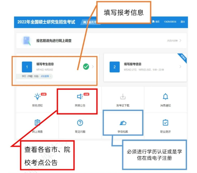 2023中國石油大學（北京）工商管理碩士（MBA）網(wǎng)報流程