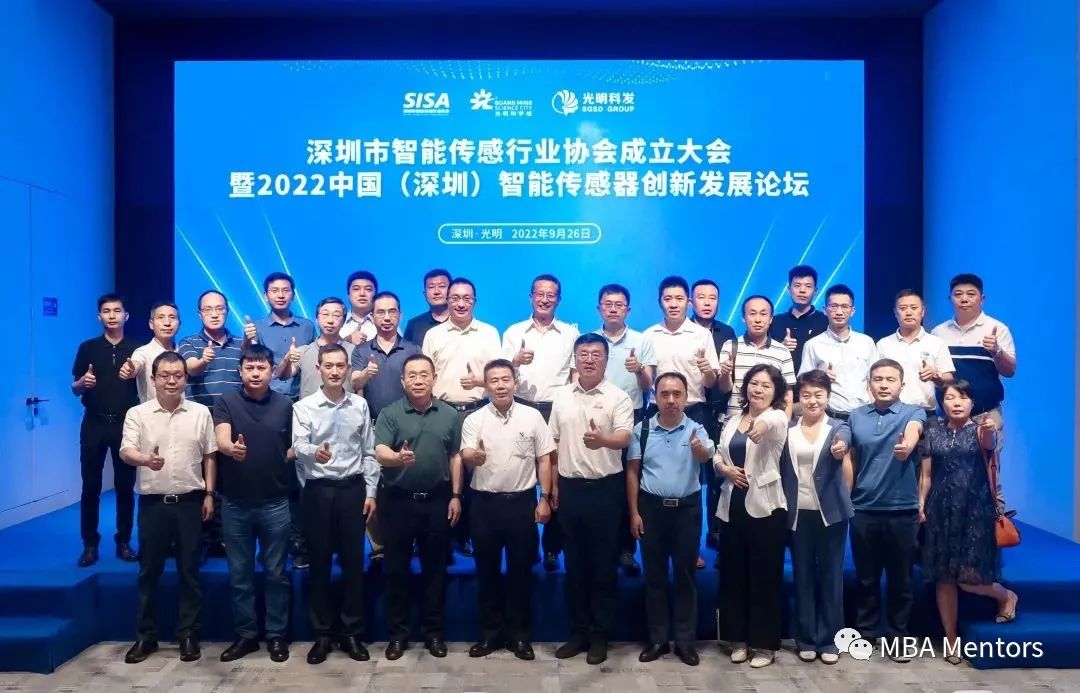 深圳市智能傳感行業協會成立，祝賀深大MBA校友企業谷德科技成為監事單位