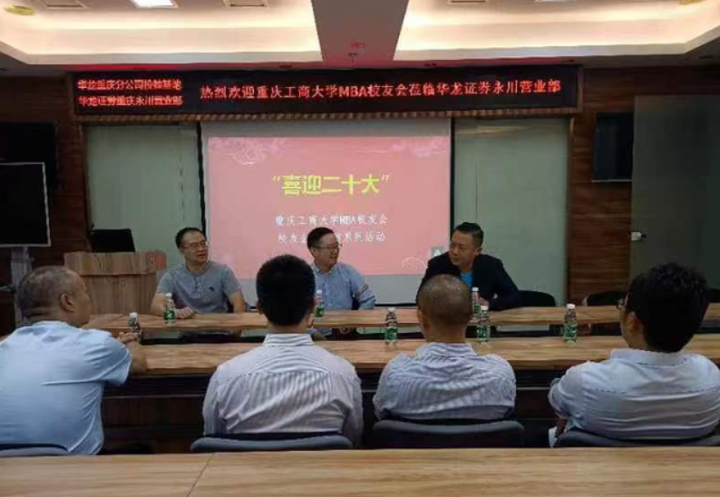 重慶工商大學MBA校友會校友企業走訪活動順利開展