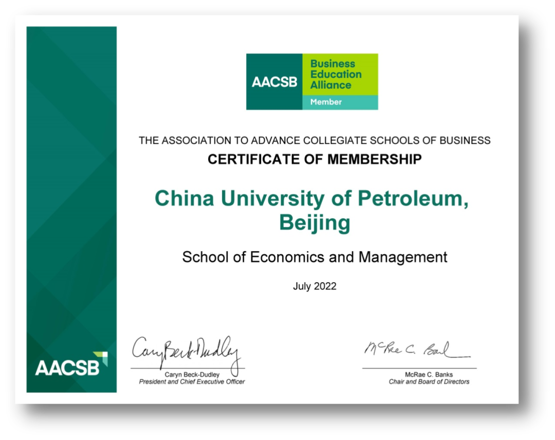 中國石油大學（北京）經濟管理學院成功加入AACSB會員單位