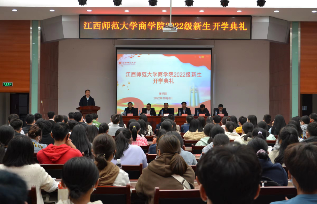 江西師范大學商學院隆重舉行2022級新生開學典禮