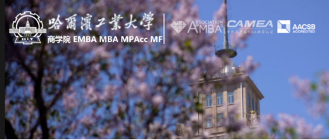 線上直播（五） | 哈爾濱工業(yè)大學(xué)商學(xué)院2023年專業(yè)碩士研究生招生系列宣講會(huì)