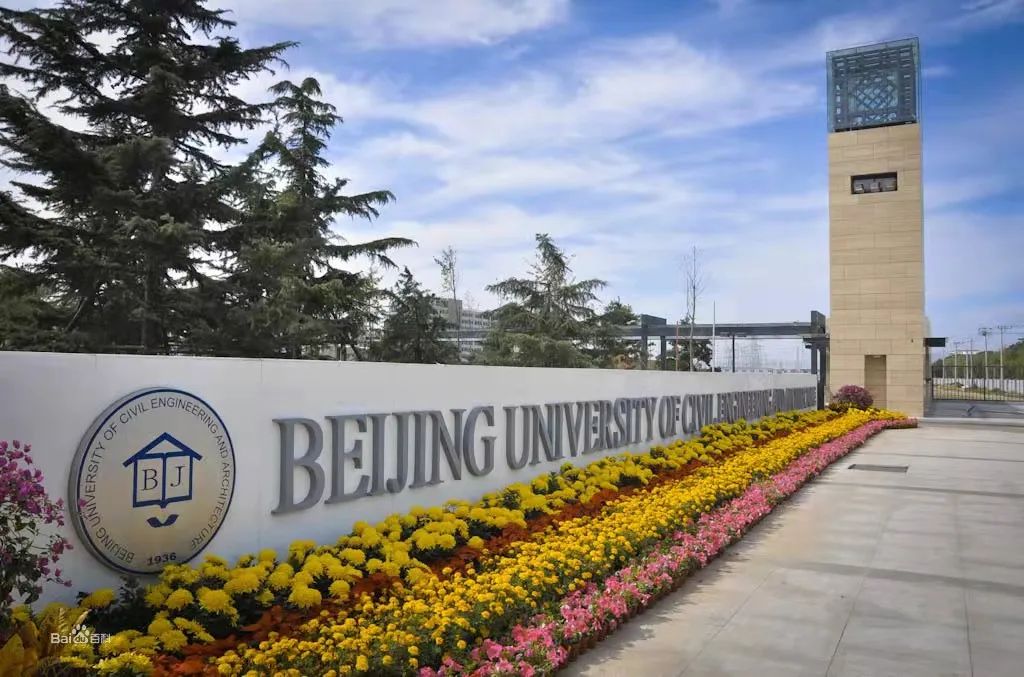 歡迎報考！北京建筑大學2023年工程管理專業碩士（MEM）招生簡章