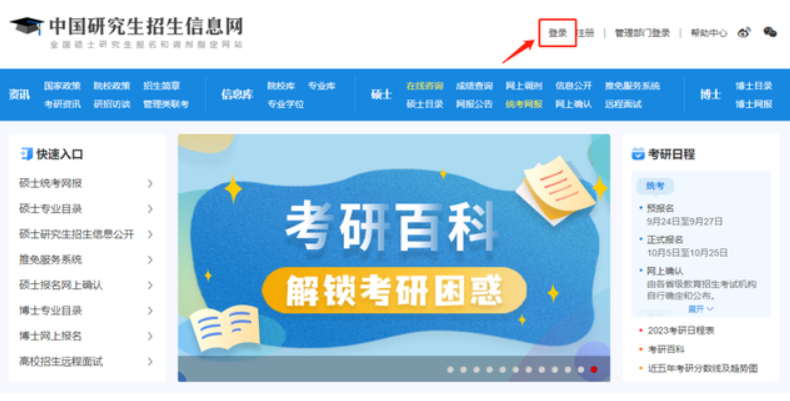 網報倒計時2天！廣外商學院2023MBA網報圖文指引