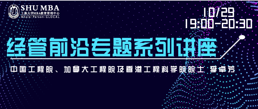 預(yù)告|上海大學(xué)中國工程院、加拿大工程院及香港工程科學(xué)院院士李卓芬
