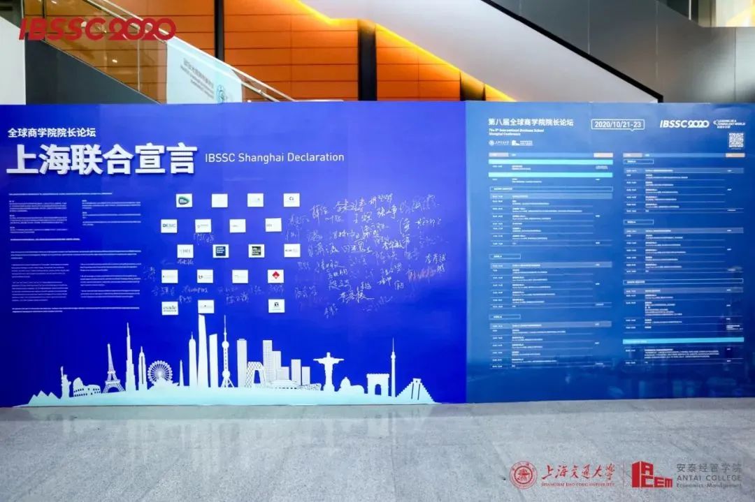 上海交通大學安泰經濟與管理學院主辦第九屆全球商學院院長論壇