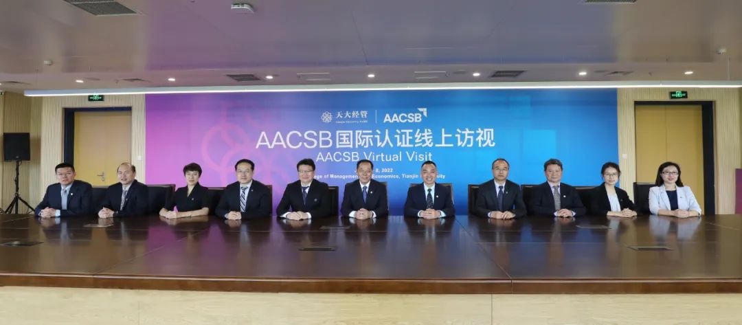 天津大學管理與經濟學部通過AACSB認證